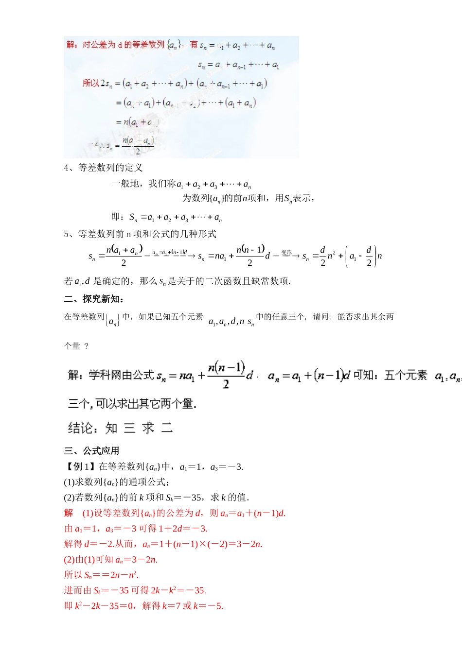 专题2.3 等差数列前n项和（讲）-2016-2017学年高二数学同步精品课堂（提升版）（新人教A版必修五） Word版含解析.doc_第2页