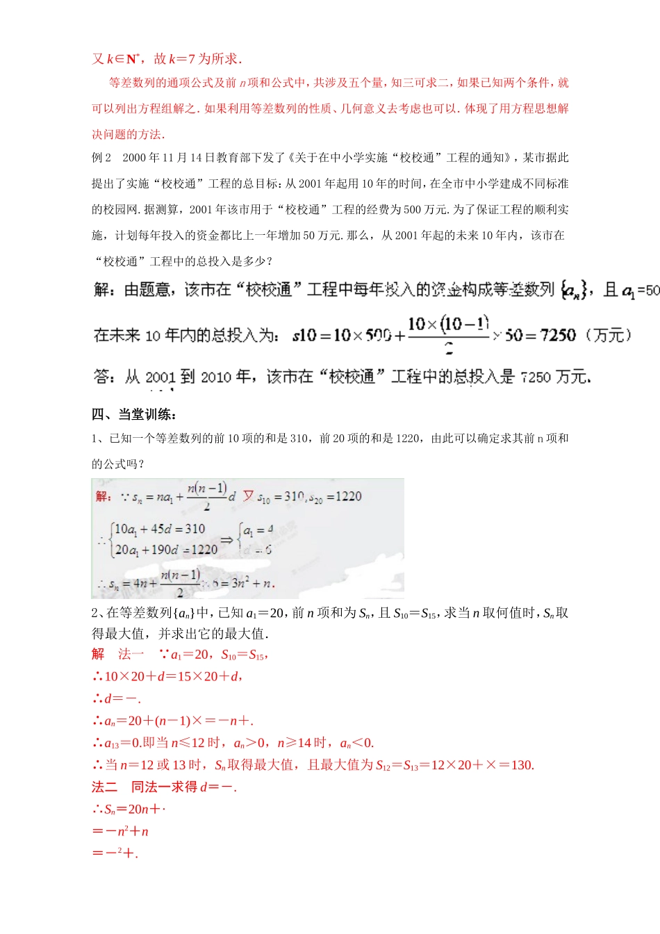 专题2.3 等差数列前n项和（讲）-2016-2017学年高二数学同步精品课堂（提升版）（新人教A版必修五） Word版含解析.doc_第3页
