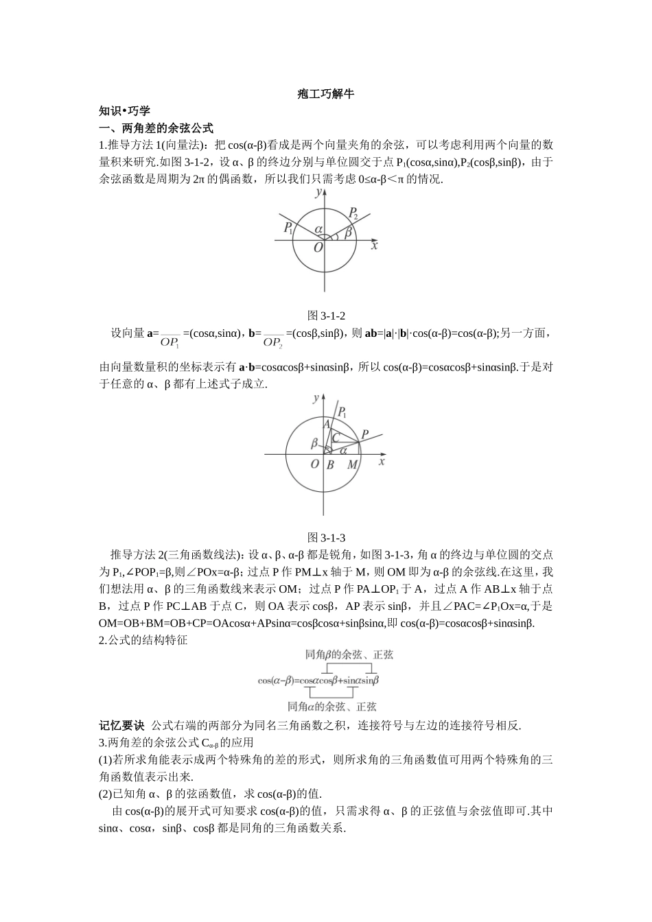 人教A版必修4 两角差的余弦公式 学案.doc_第1页
