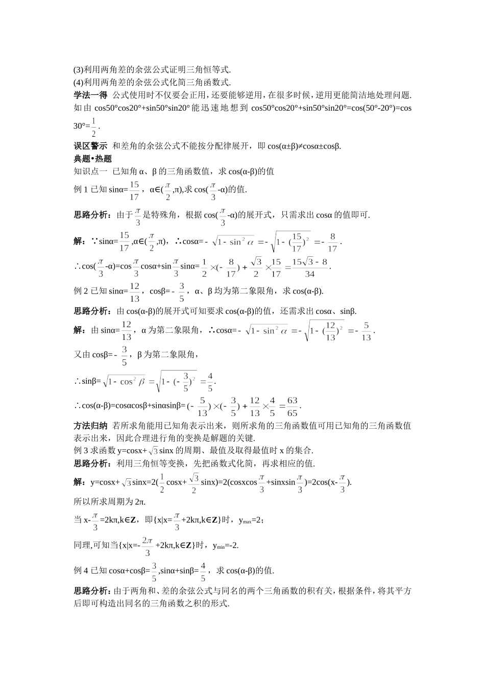人教A版必修4 两角差的余弦公式 学案.doc_第2页