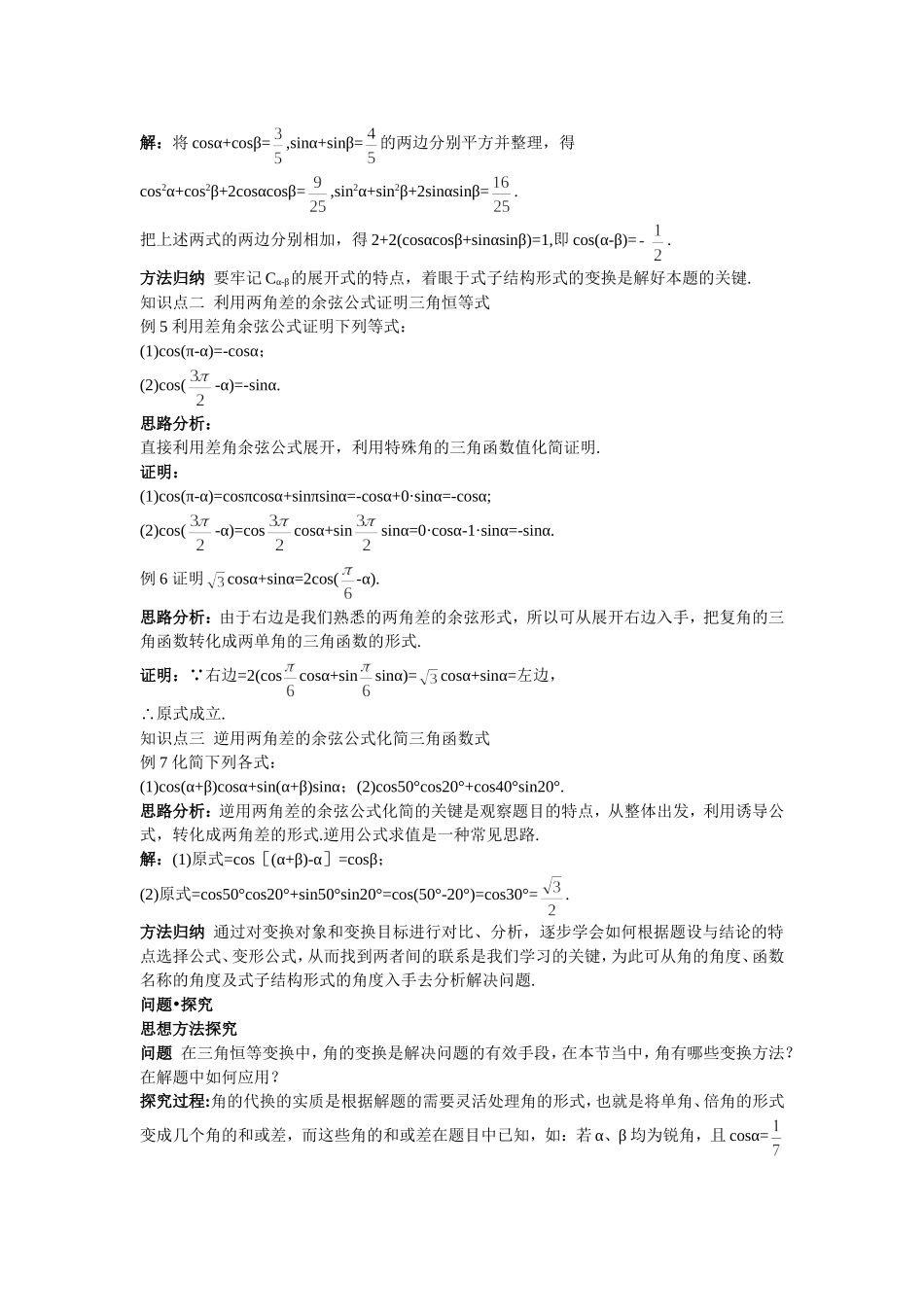 人教A版必修4 两角差的余弦公式 学案.doc_第3页