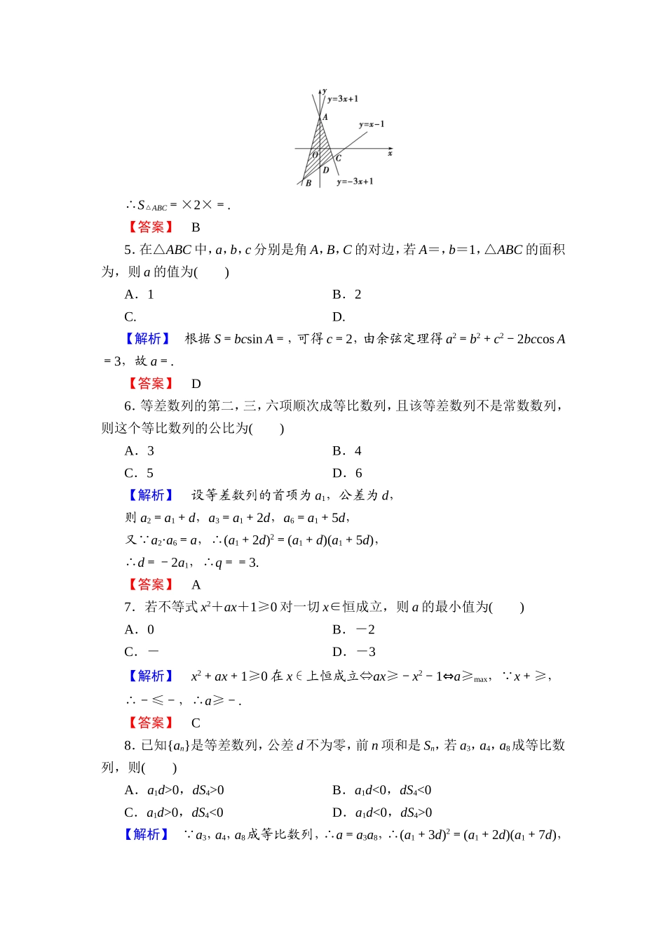2018版高中数学（人教A版）必修5同步练习题：必修5 模块综合测评1.doc_第2页