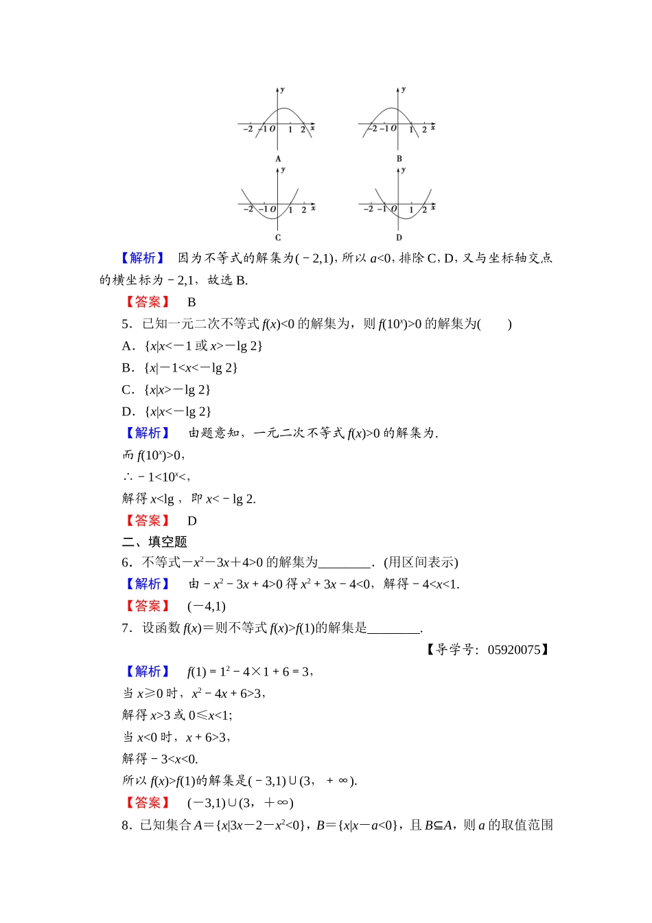 2018版高中数学（人教A版）必修5同步练习题：必修5 第3章 3.2 第1课时 学业分层测评17.doc_第2页