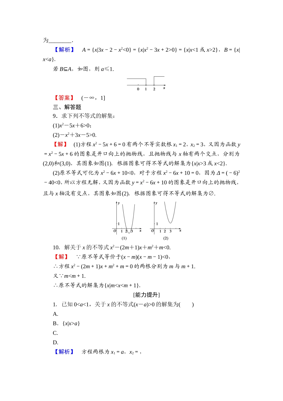 2018版高中数学（人教A版）必修5同步练习题：必修5 第3章 3.2 第1课时 学业分层测评17.doc_第3页
