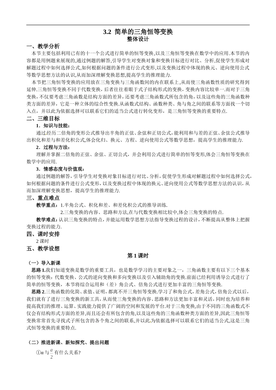 3.2简单的三角恒等变换(1).doc_第1页