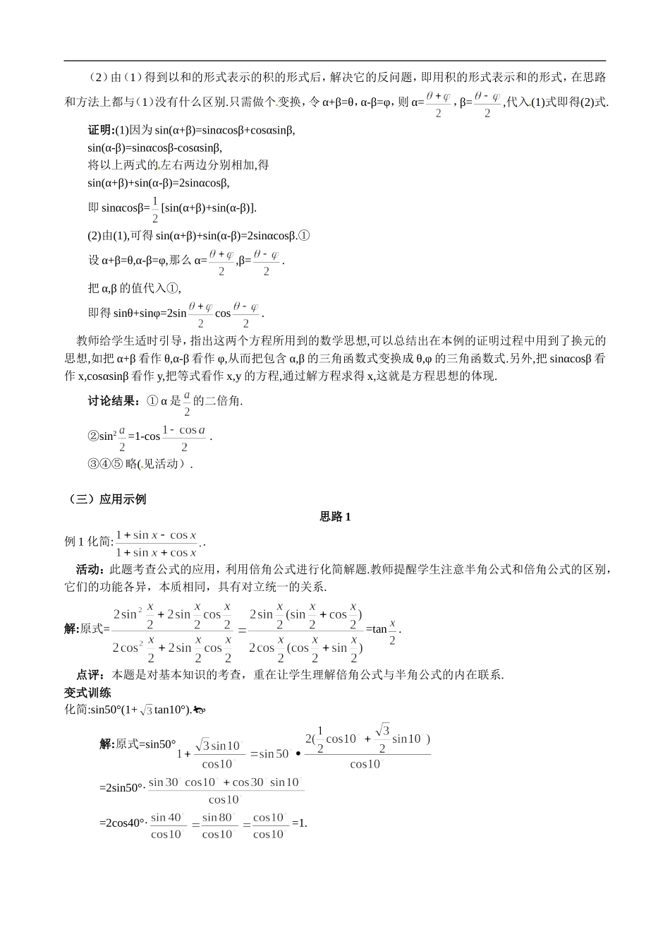 3.2简单的三角恒等变换(1).doc_第3页