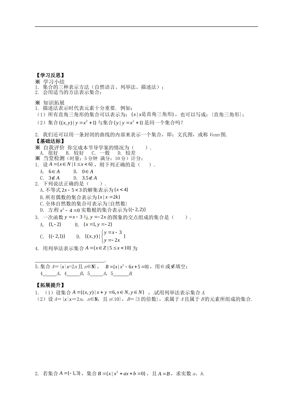 【新导学案】高中数学人教版必修一：1.1.1《集合的含义与表示》（2）.doc_第3页