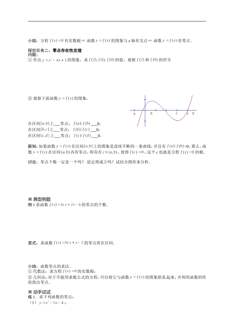 【新导学案】高中数学人教版必修一：3.1.1 《方程的根与函数的零点》.doc_第2页