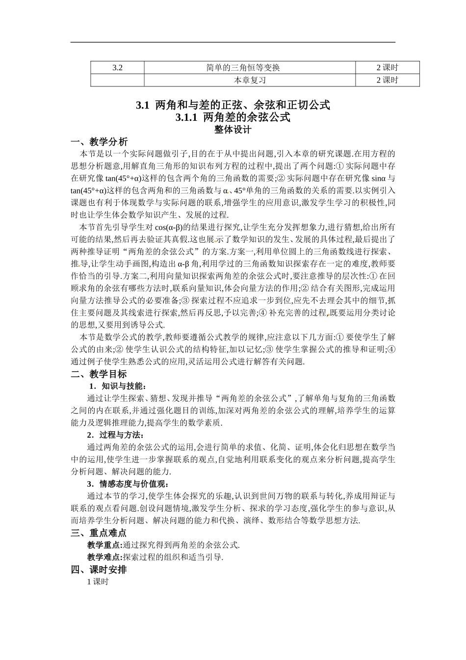 3.1.1两角差的余弦公式.doc_第2页