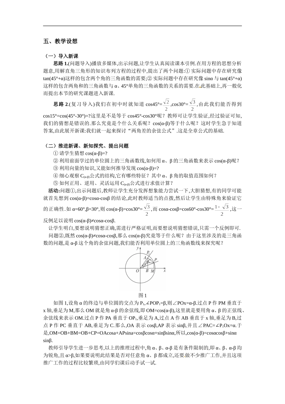 3.1.1两角差的余弦公式.doc_第3页