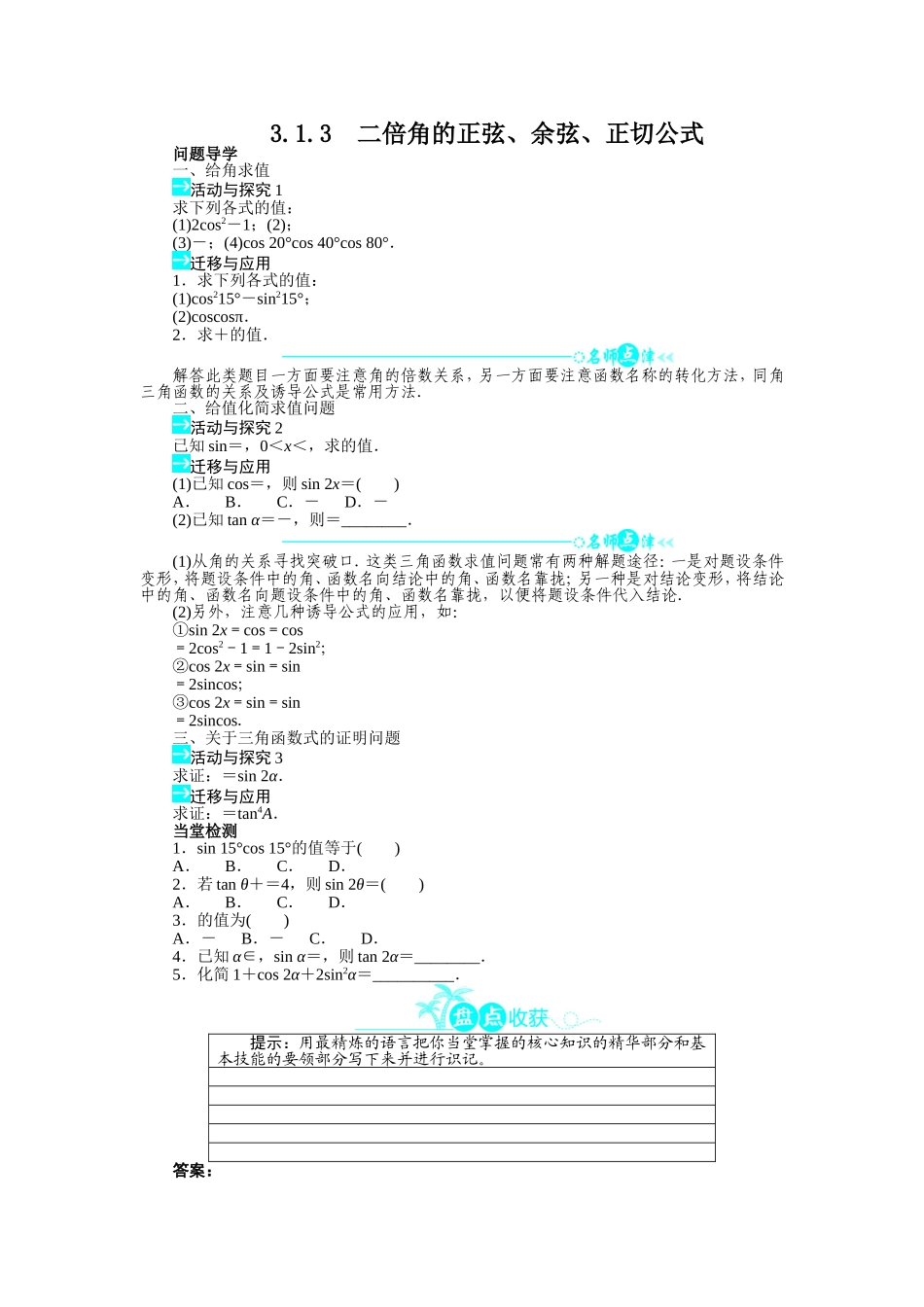 人教A版必修4 二倍角的正弦、余弦、正切公式 学案.doc_第1页