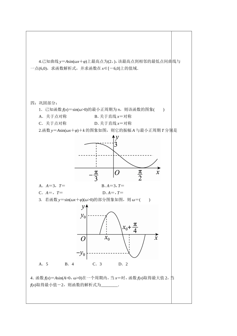 人教A版必修四 函数y＝Asin(ωx＋φ)的图象2 学案.doc_第3页