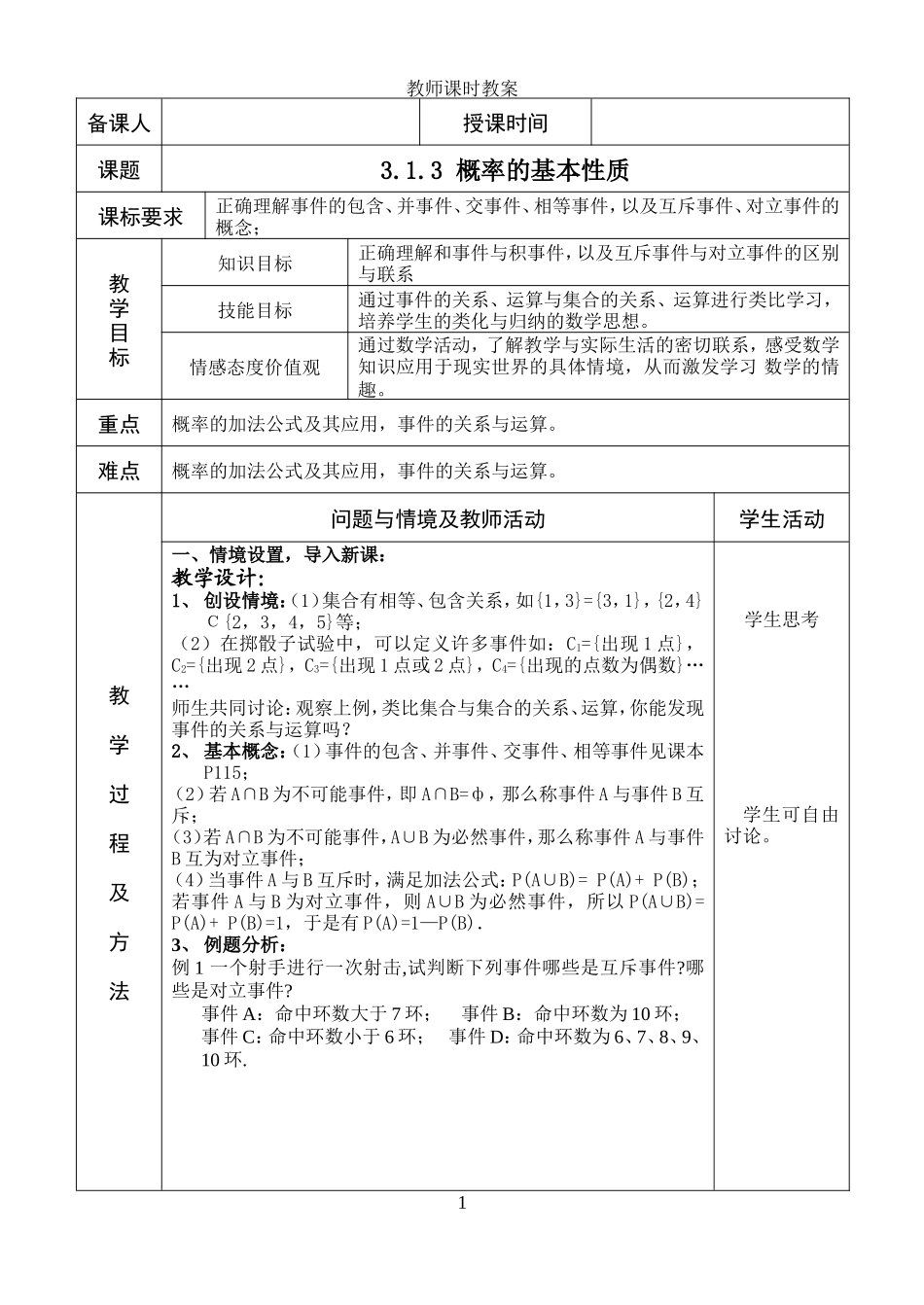 3.概率的基本性质.doc_第1页