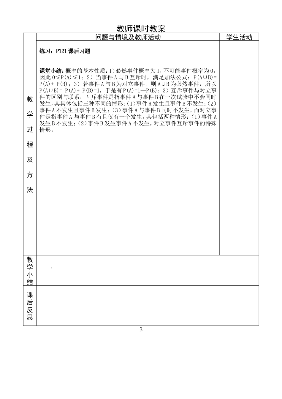 3.概率的基本性质.doc_第3页