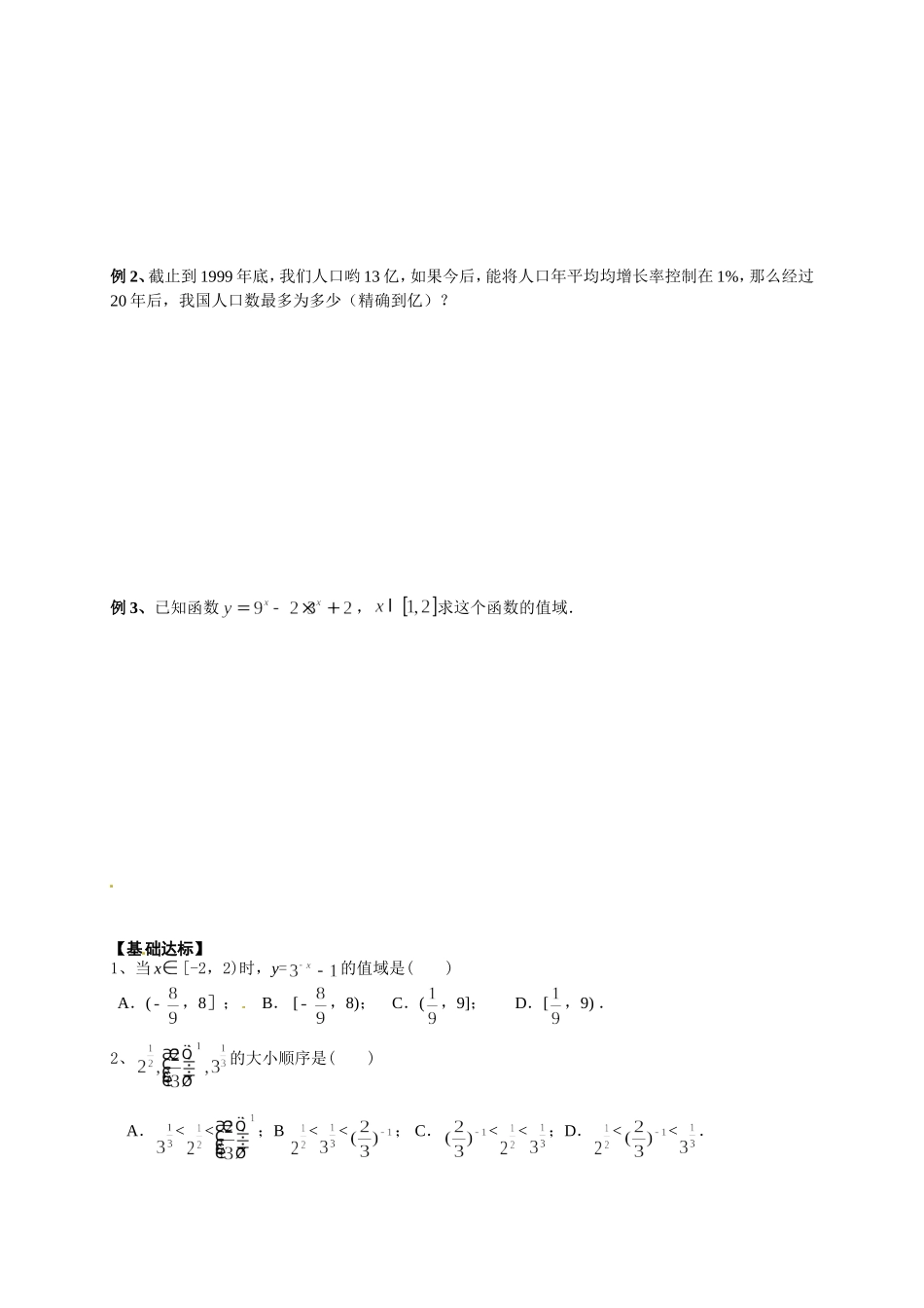 【新导学案】高中数学人教版必修一：2.1.2《指数函数及其性质（二）》.doc_第2页