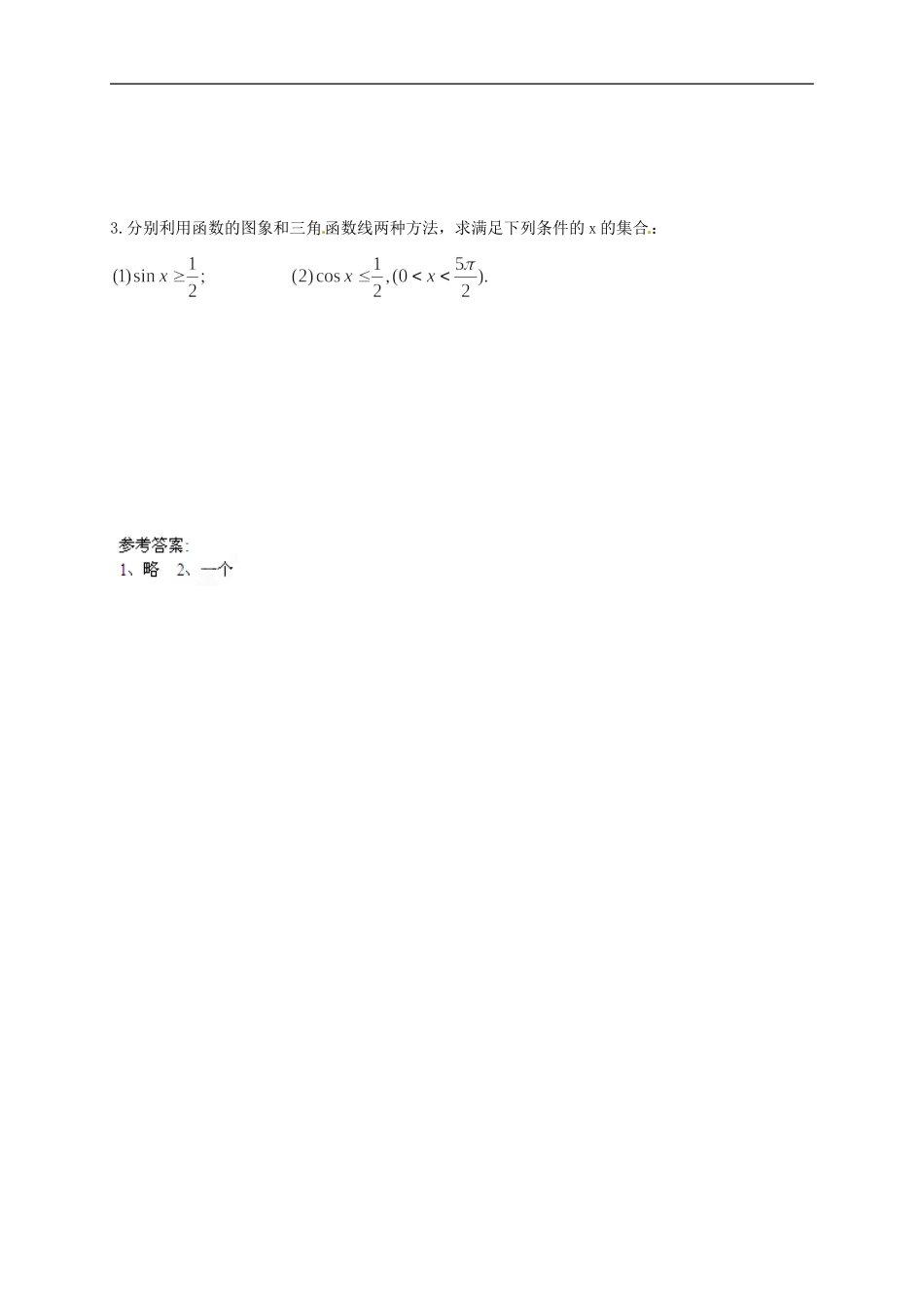 【新导学案】高中数学人教版必修四：1.4.1《正弦函数,余弦函数的图象》.doc_第3页