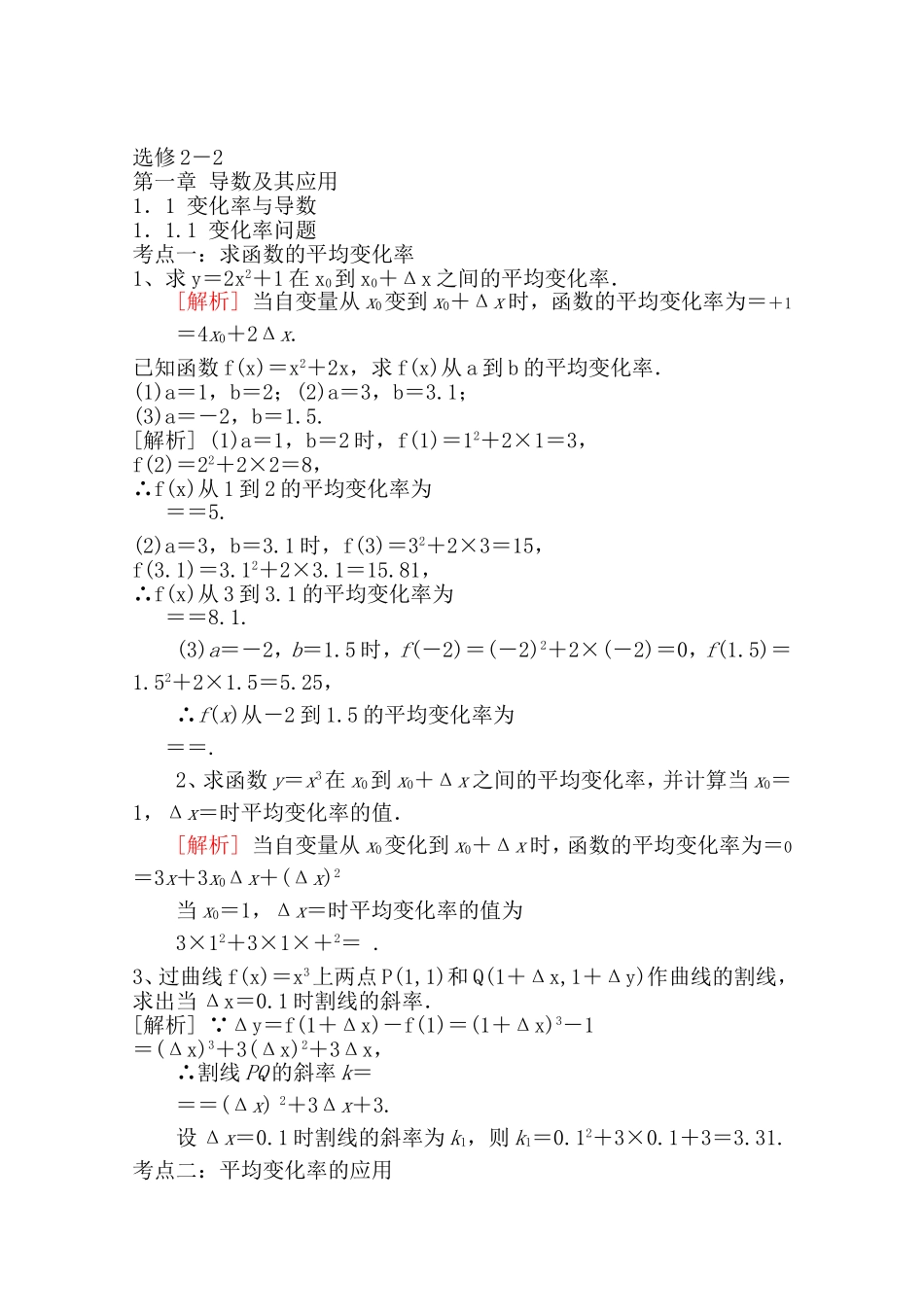 【精品学案推荐】山东省2016年高二数学（新人教A版选修2-2）考点清单：《1.1.1 变化率问题》.doc_第1页