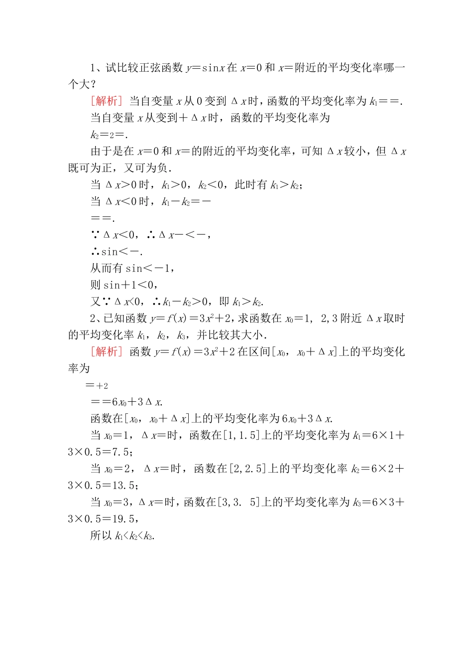 【精品学案推荐】山东省2016年高二数学（新人教A版选修2-2）考点清单：《1.1.1 变化率问题》.doc_第2页