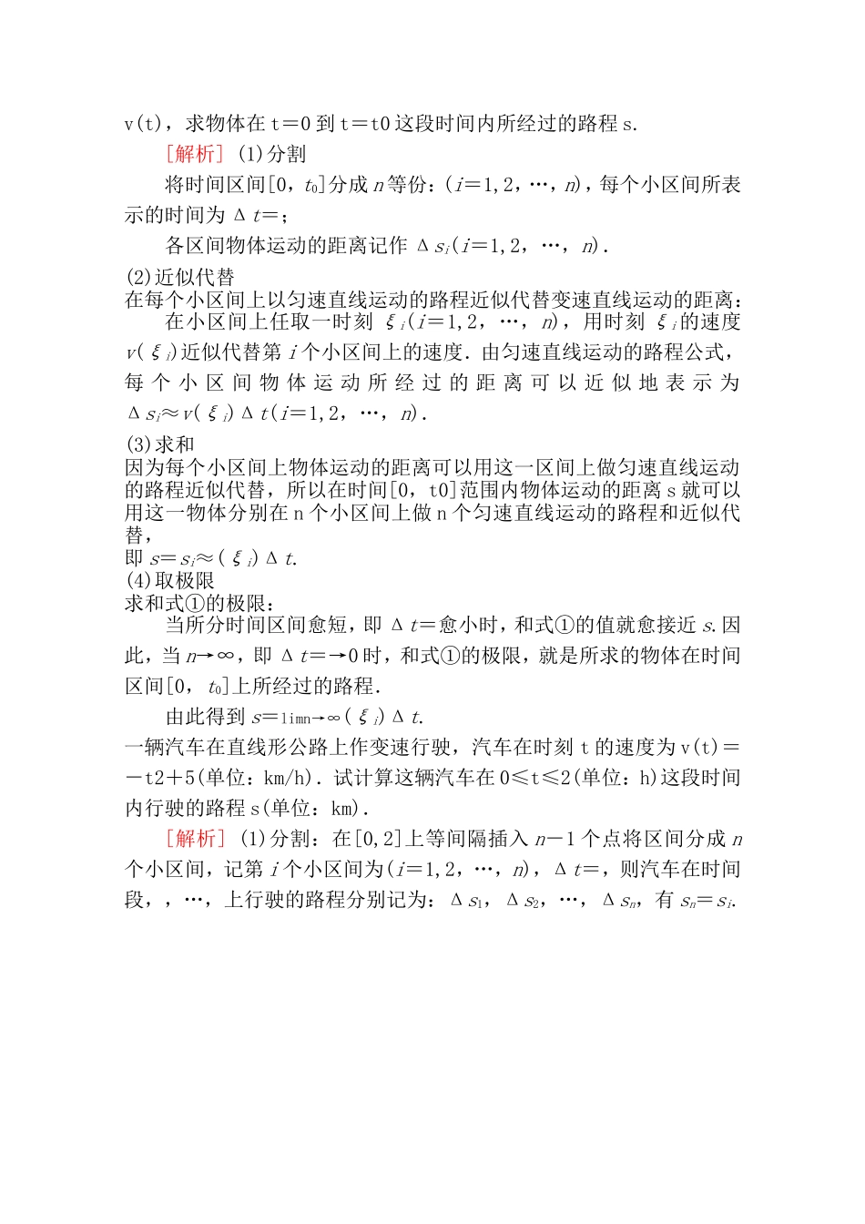 【精品学案推荐】山东省2016年高二数学（新人教A版选修2-2）考点清单：《1.5 定积分的概念》.doc_第3页