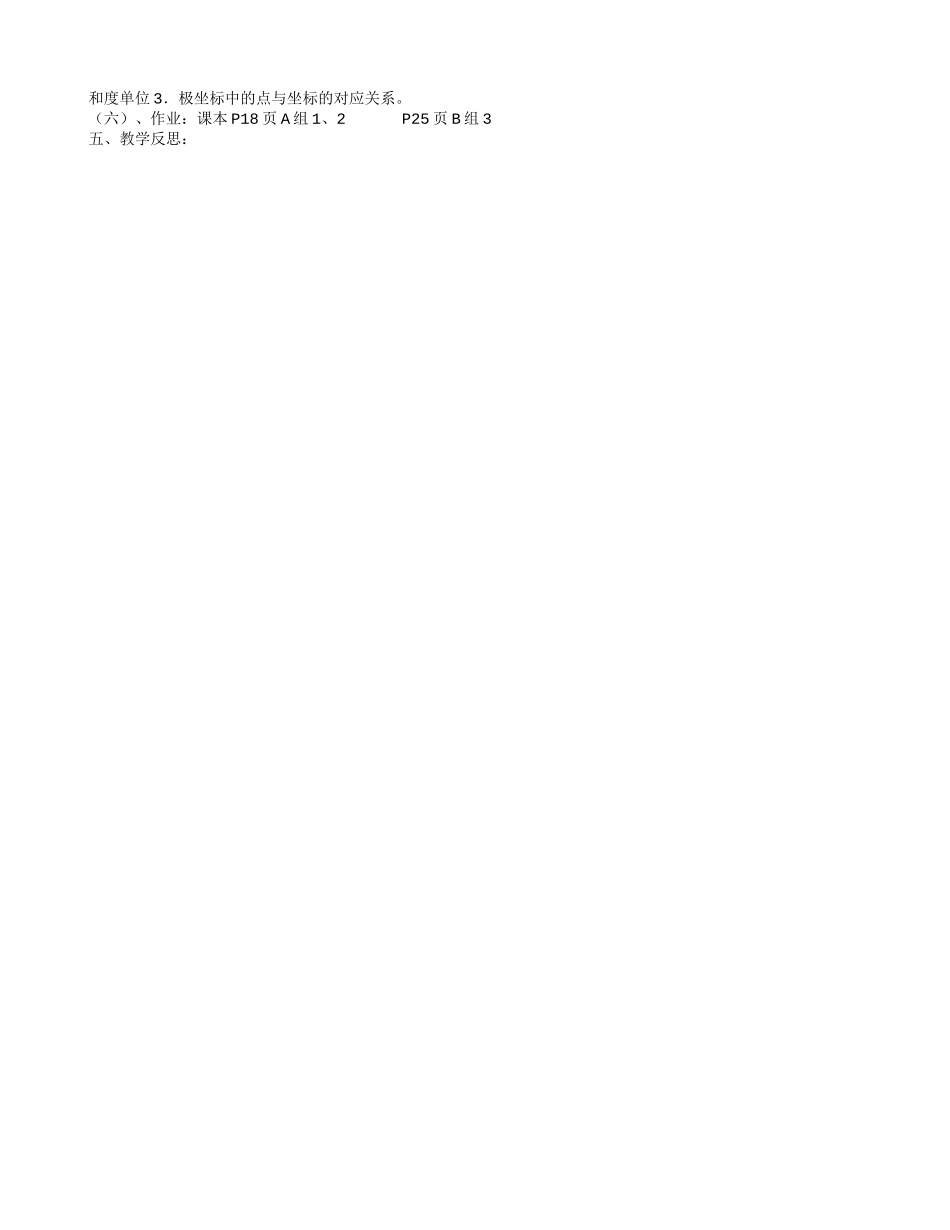 人教A版选修4-4 极坐标系的的概念.doc_第2页