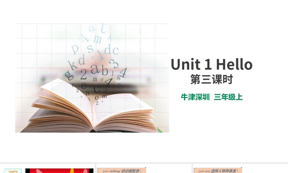 预课——Unit1 Hello 第3课时课件.ppt