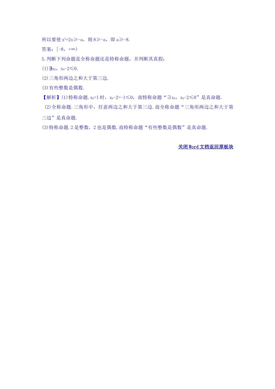 人教A版高中数学选修1-1课堂10分钟达标练 1.4.1 全称量词 1.4.2 存在量词 探究导学课型 Word版含答案.doc_第2页