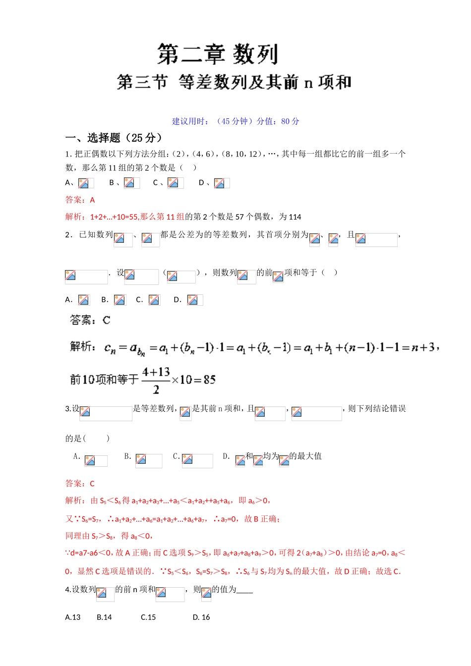 专题2.3 等差数列前n项和（测）-2016-2017学年高二数学同步精品课堂（提升版）（新人教A版必修五） Word版含解析.doc_第1页