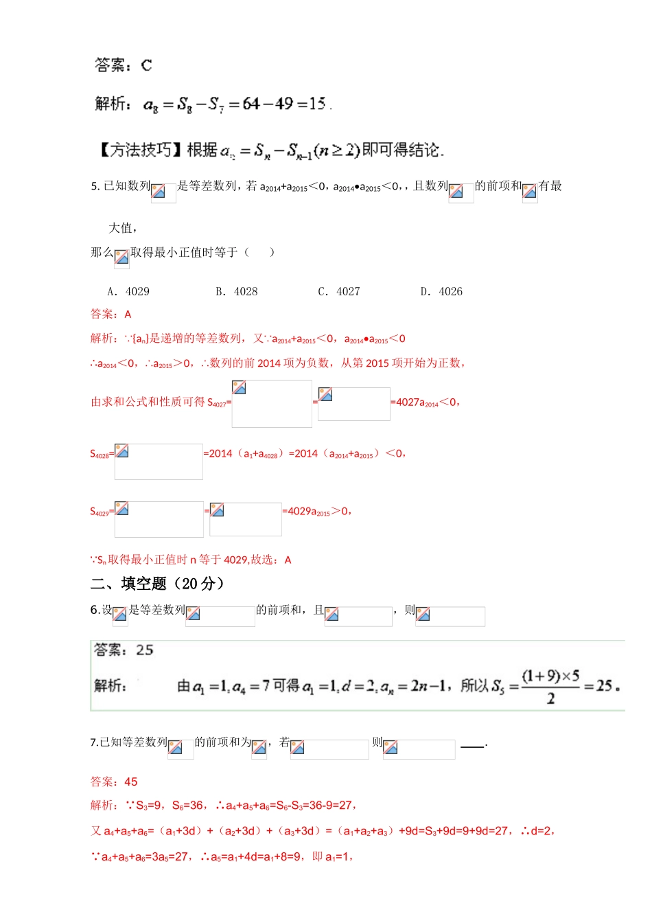 专题2.3 等差数列前n项和（测）-2016-2017学年高二数学同步精品课堂（提升版）（新人教A版必修五） Word版含解析.doc_第2页