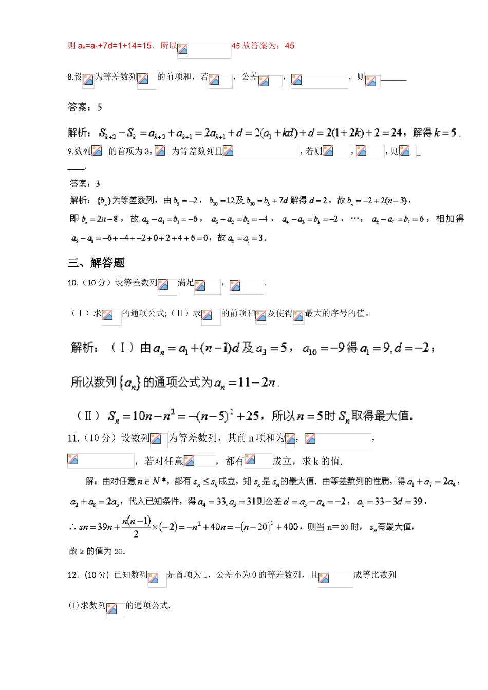 专题2.3 等差数列前n项和（测）-2016-2017学年高二数学同步精品课堂（提升版）（新人教A版必修五） Word版含解析.doc_第3页