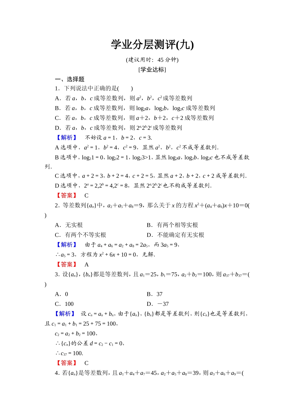 2018版高中数学（人教A版）必修5同步练习题：必修5 第2章 2.2 第2课时 学业分层测评9.doc_第1页