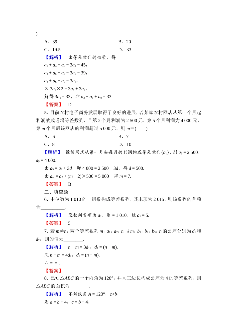 2018版高中数学（人教A版）必修5同步练习题：必修5 第2章 2.2 第2课时 学业分层测评9.doc_第2页