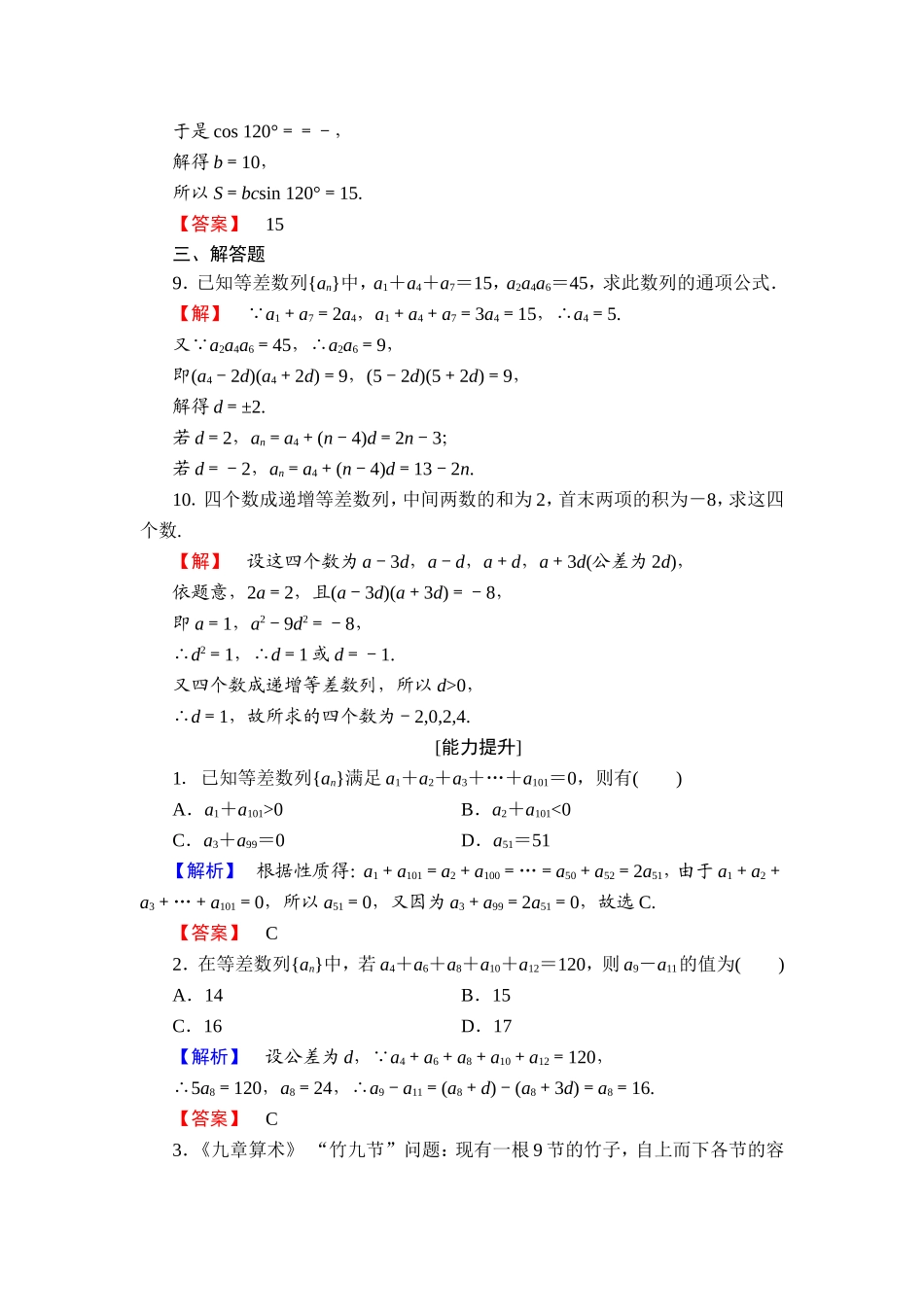 2018版高中数学（人教A版）必修5同步练习题：必修5 第2章 2.2 第2课时 学业分层测评9.doc_第3页