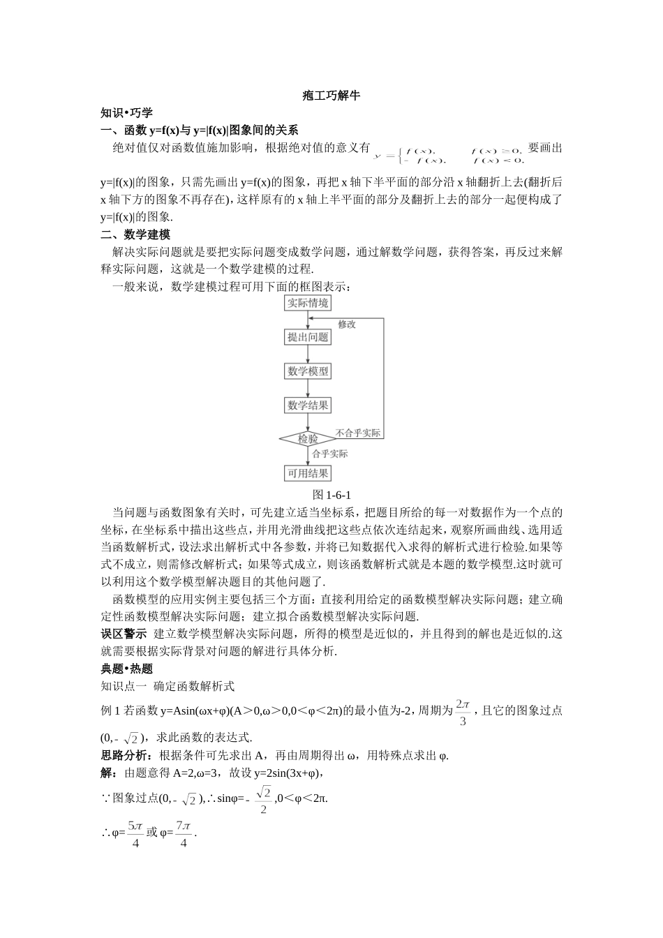 人教A版必修4 三角函数模型的简单应用 学案.doc_第1页