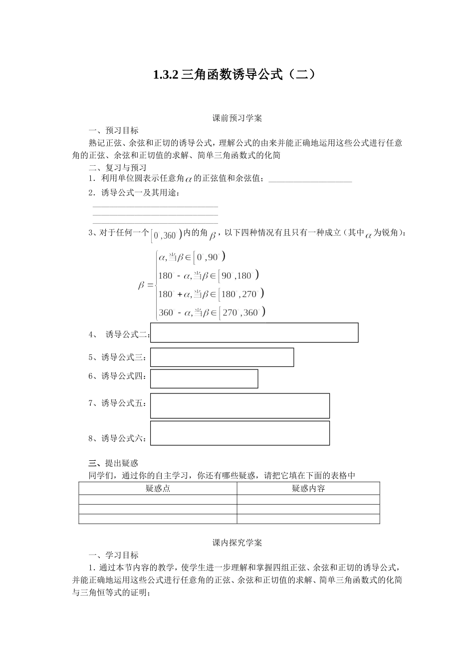 人教A版必修四 三角函数诱导公式（二） 学案.doc_第1页