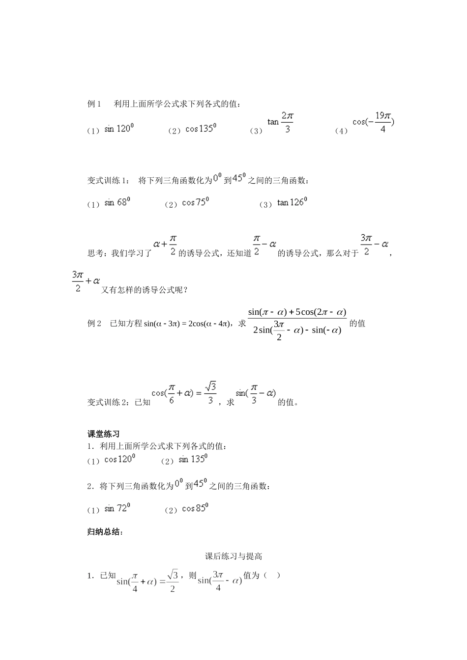 人教A版必修四 三角函数诱导公式（二） 学案.doc_第3页