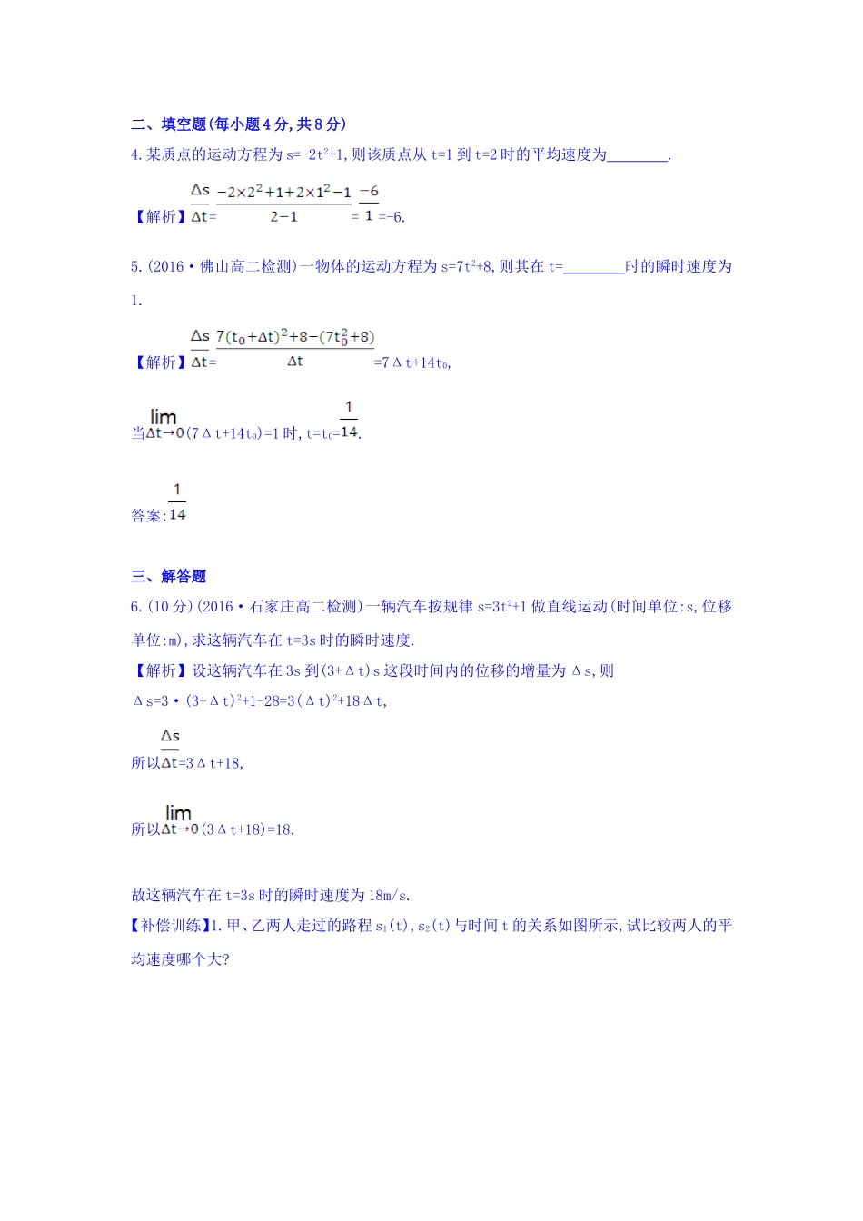 人教A版高中数学选修1-1课时提升作业 十八 3.1.1 变化率问题 3.1.2 导数的概念 精讲优练课型 Word版含答案.doc_第2页