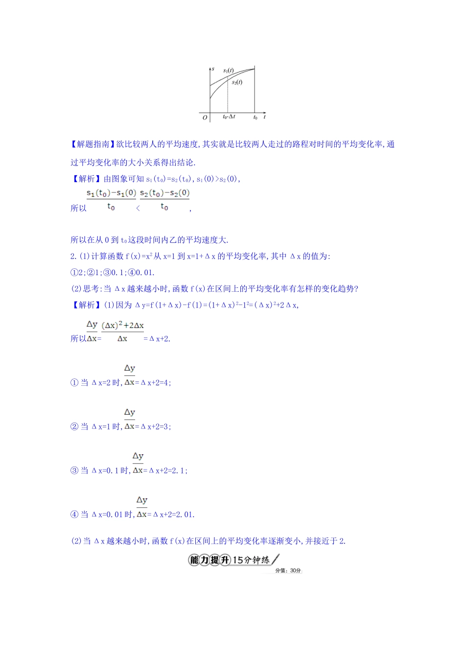 人教A版高中数学选修1-1课时提升作业 十八 3.1.1 变化率问题 3.1.2 导数的概念 精讲优练课型 Word版含答案.doc_第3页