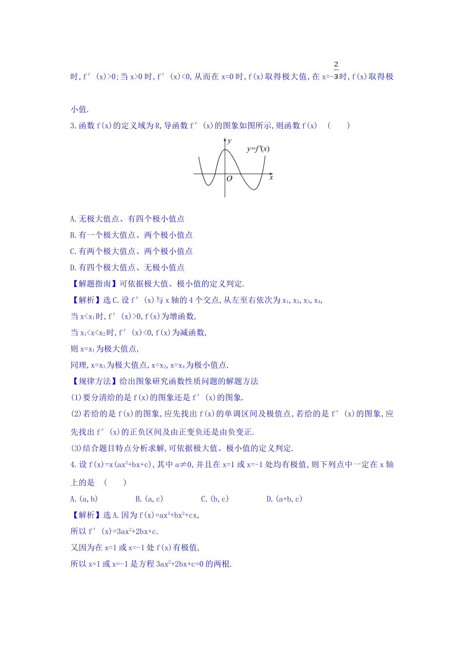 人教A版高中数学选修1-1课时提升作业（二十三） 3.3.2 函数的极值与导数 探究导学课型 Word版含答案.doc_第2页