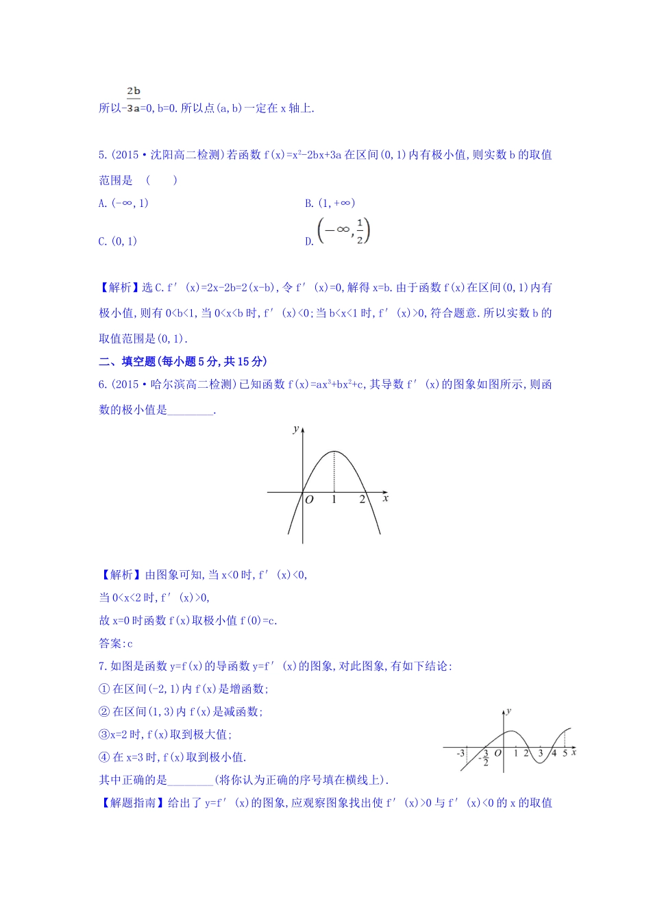 人教A版高中数学选修1-1课时提升作业（二十三） 3.3.2 函数的极值与导数 探究导学课型 Word版含答案.doc_第3页