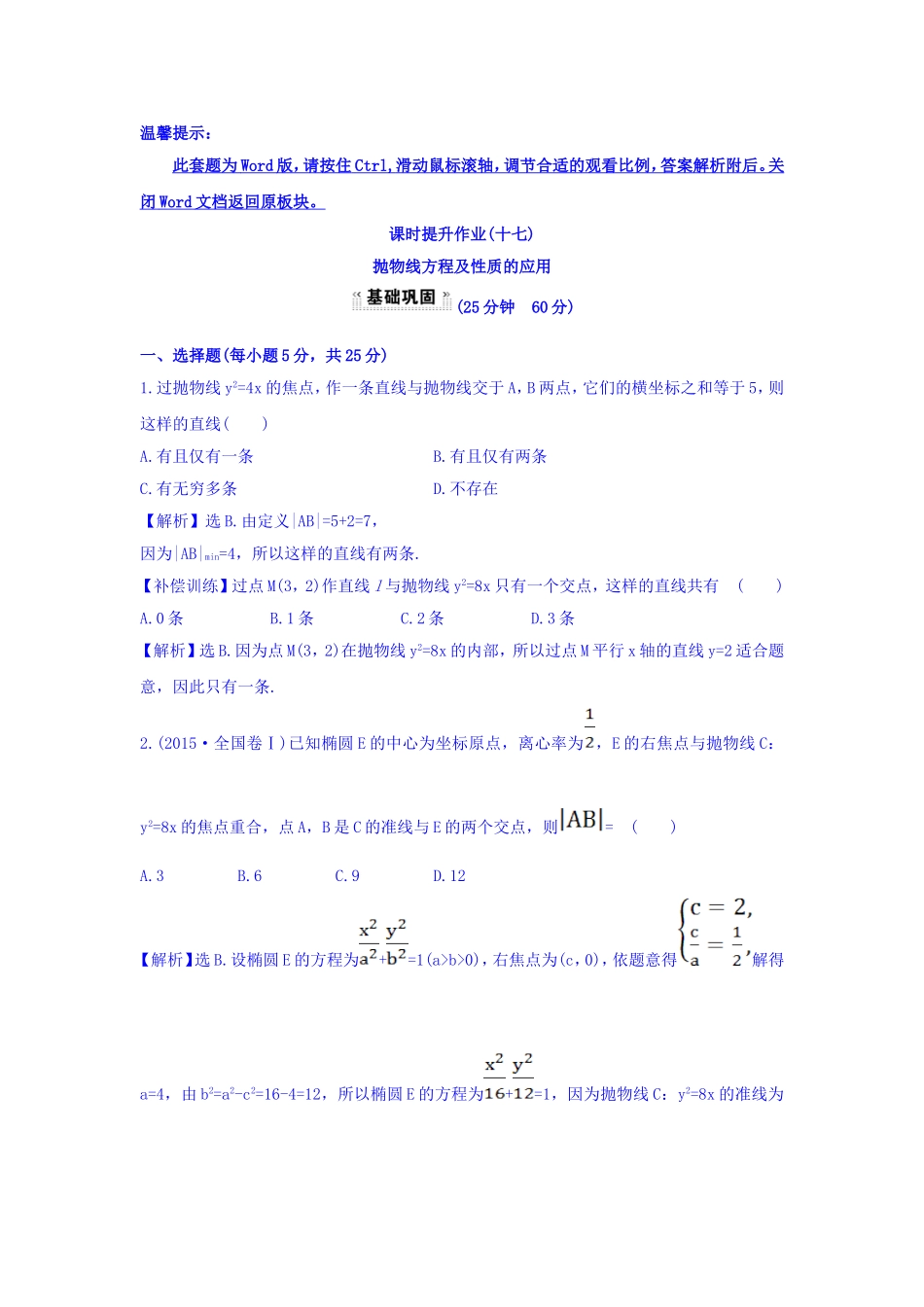 人教A版高中数学选修1-1课时提升作业（十七） 2.3.2.2 探究导学课型 Word版含答案.doc_第1页