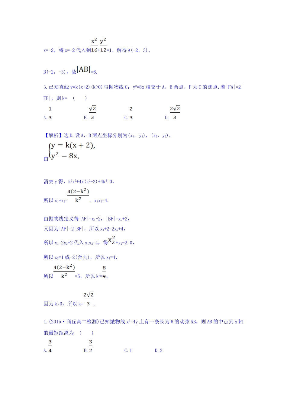 人教A版高中数学选修1-1课时提升作业（十七） 2.3.2.2 探究导学课型 Word版含答案.doc_第2页