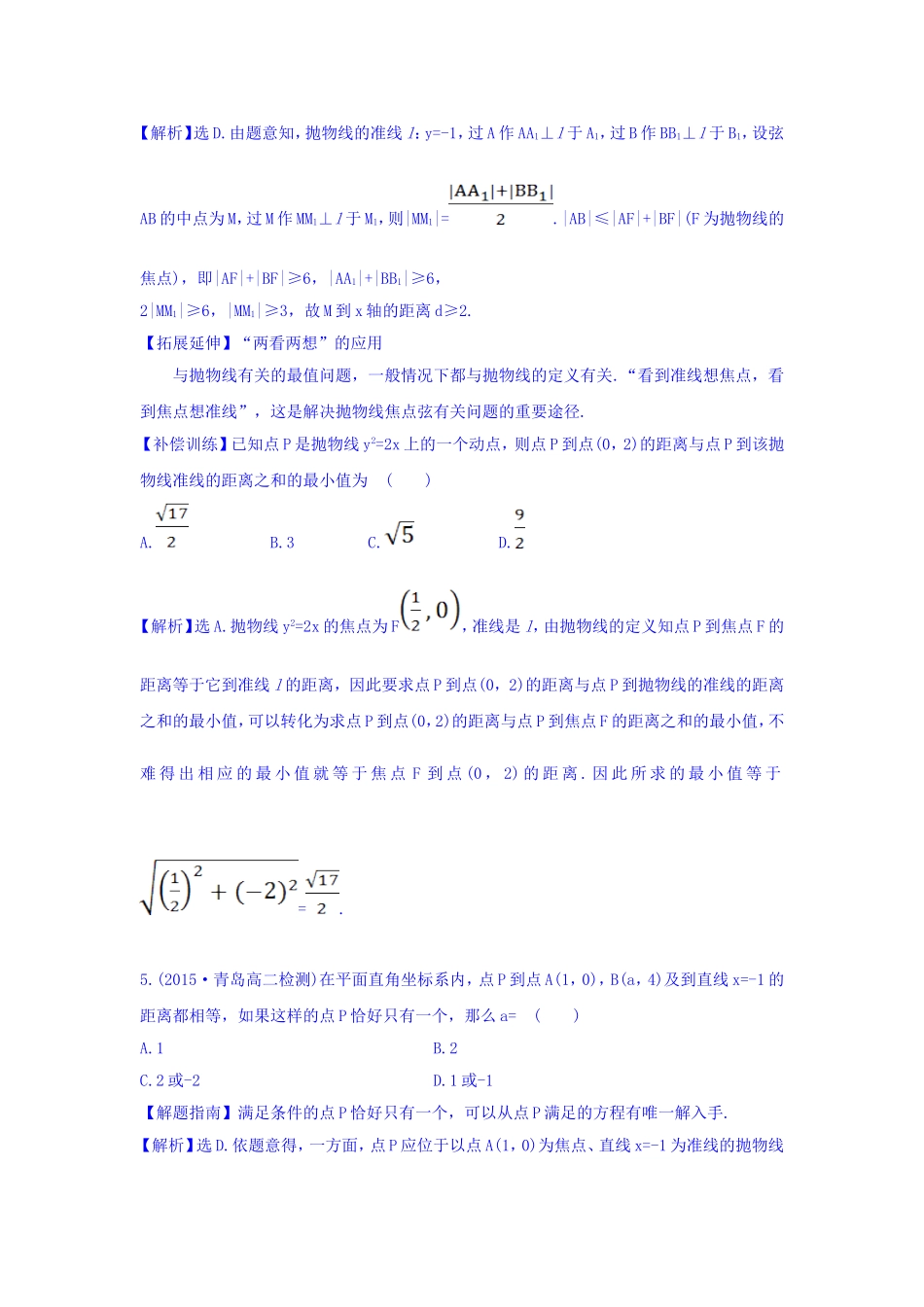 人教A版高中数学选修1-1课时提升作业（十七） 2.3.2.2 探究导学课型 Word版含答案.doc_第3页