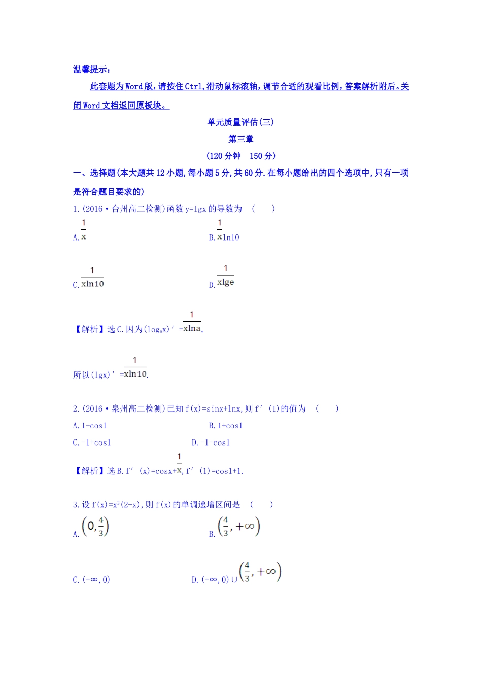 人教A版高中数学选修1-1：单元质量评估（三） Word版含答案.doc_第1页