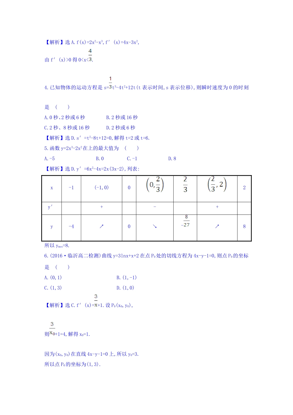 人教A版高中数学选修1-1：单元质量评估（三） Word版含答案.doc_第2页