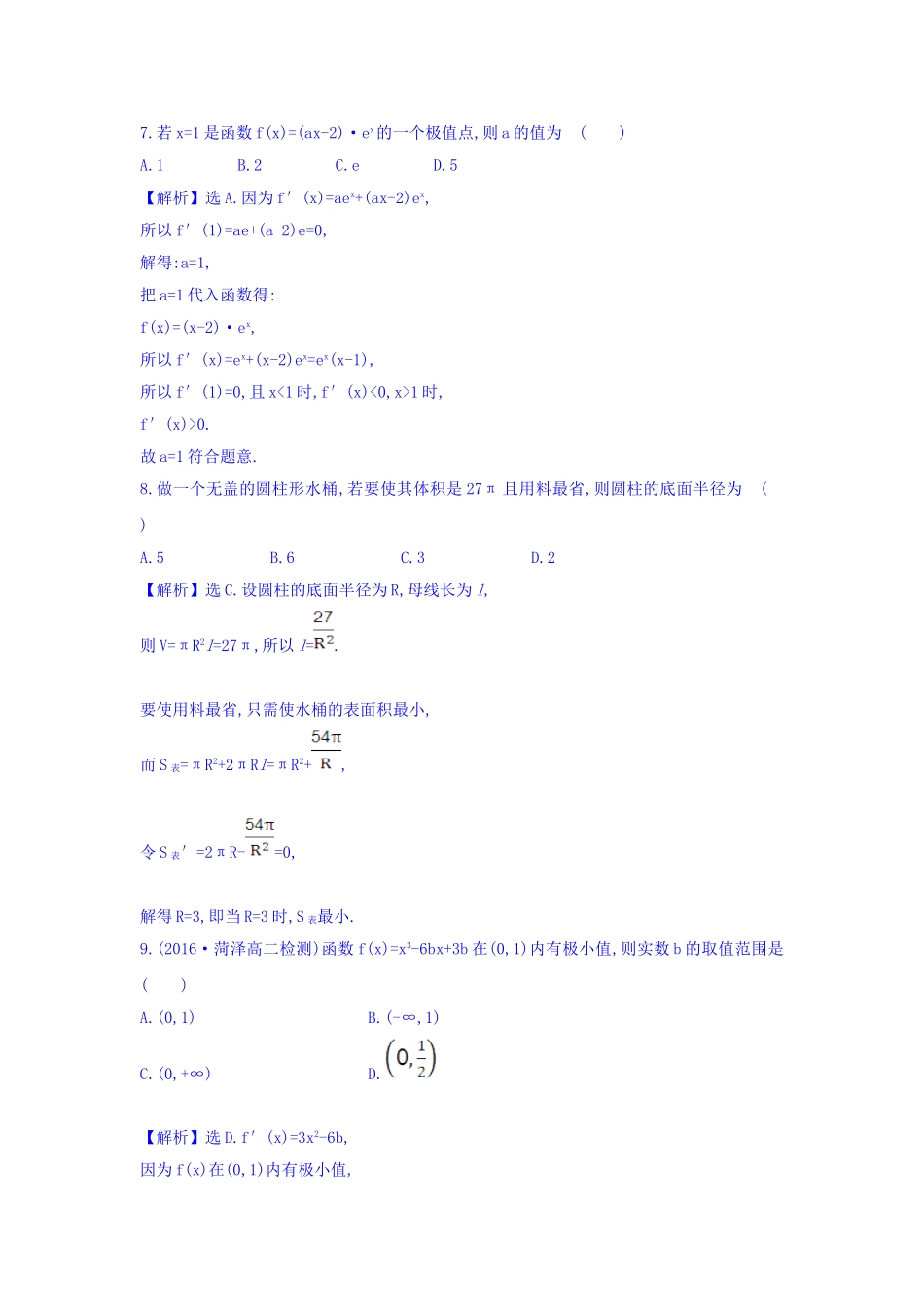 人教A版高中数学选修1-1：单元质量评估（三） Word版含答案.doc_第3页
