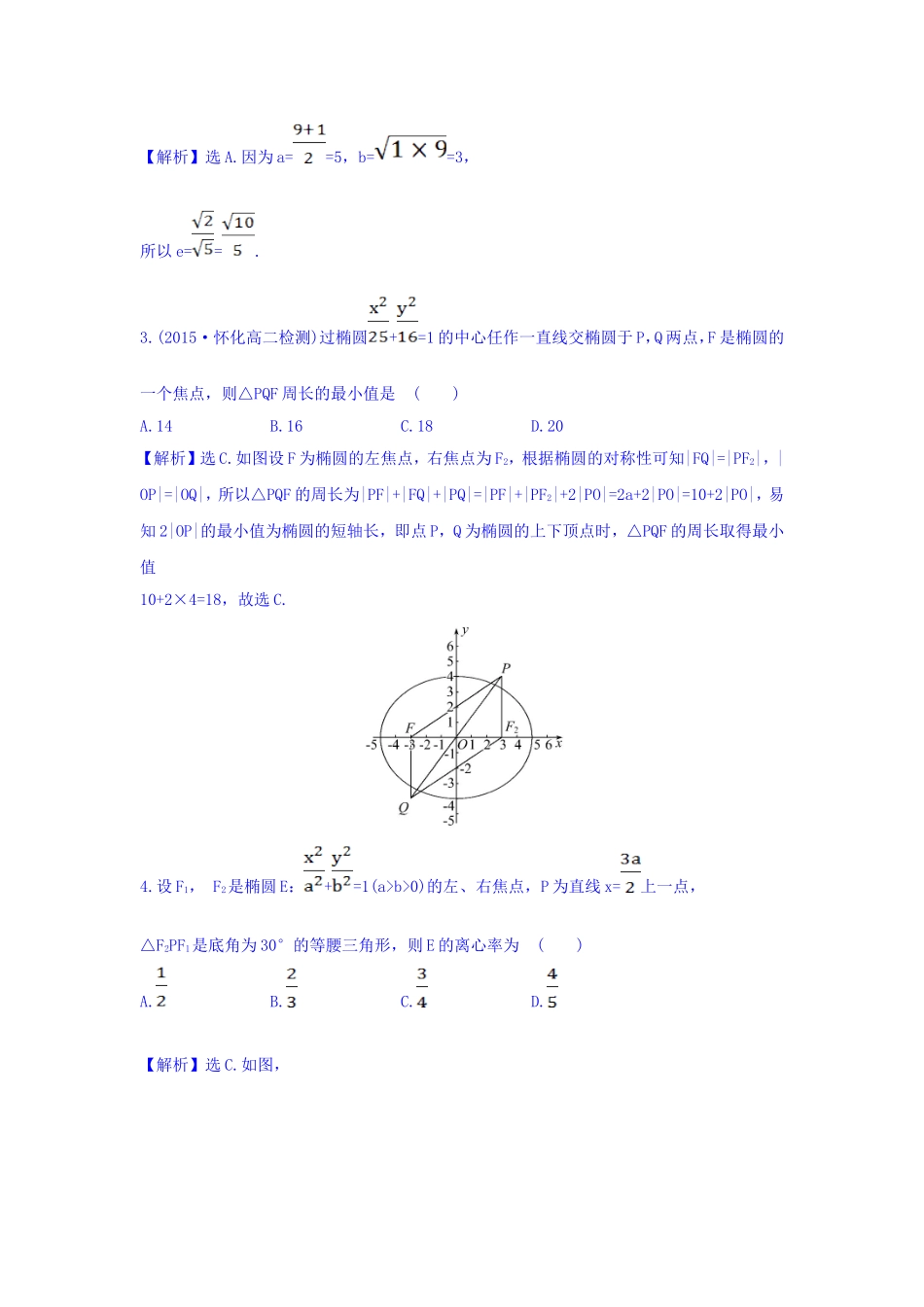人教A版高中数学选修1-1课时提升作业（十） 2.1.2 椭圆的简单几何性质 第1课时 椭圆的简单几何性质 探究导学课型 Word版含答案.doc_第2页
