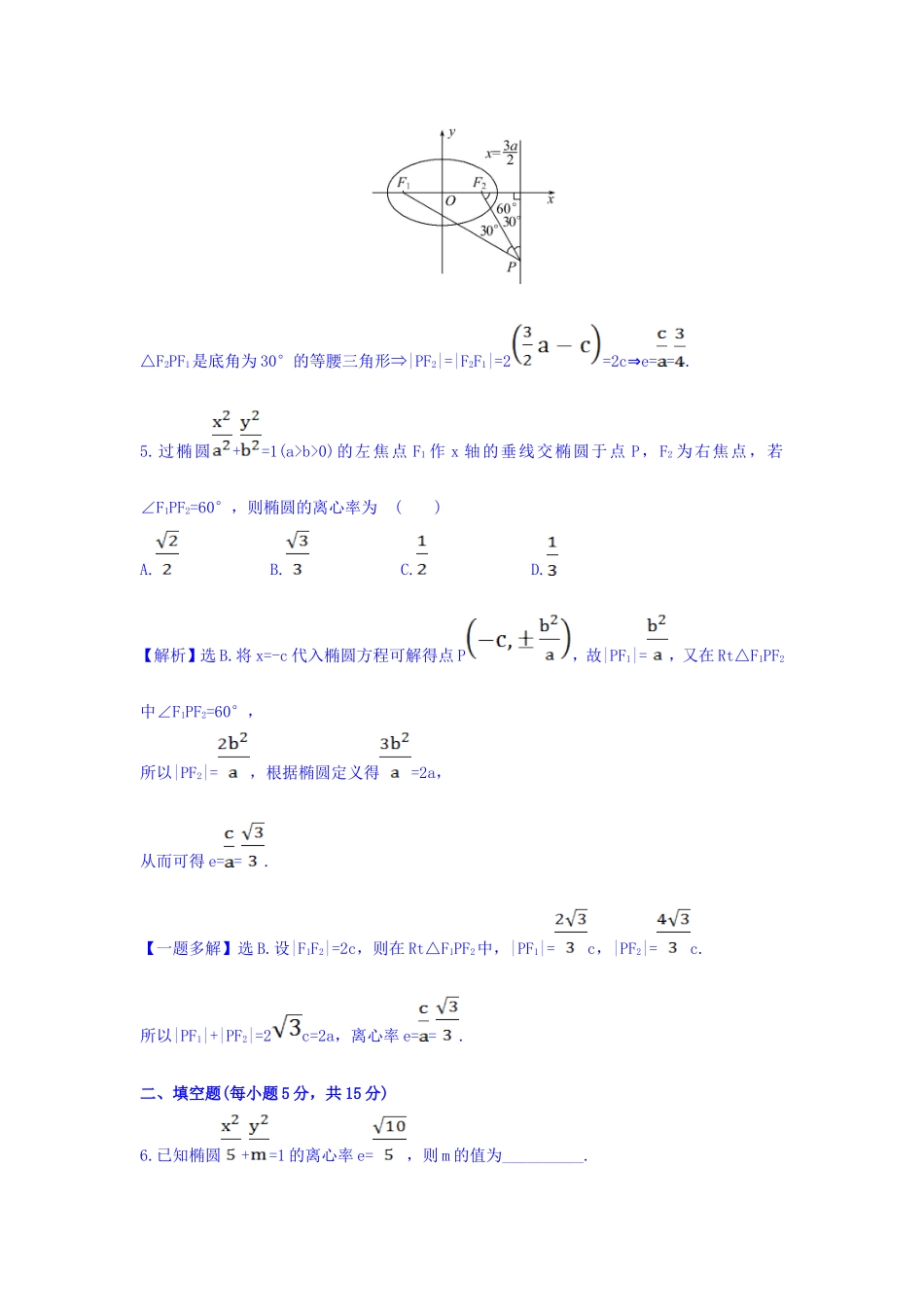人教A版高中数学选修1-1课时提升作业（十） 2.1.2 椭圆的简单几何性质 第1课时 椭圆的简单几何性质 探究导学课型 Word版含答案.doc_第3页