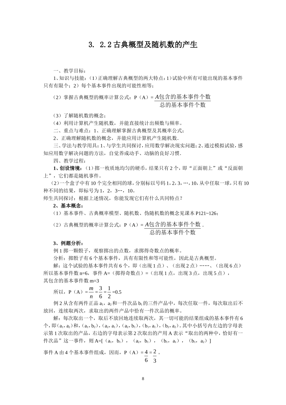 3.2.2古典概型及随机数的产生（教、学案）.doc_第1页