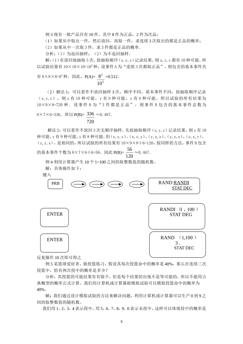 3.2.2古典概型及随机数的产生（教、学案）.doc_第2页