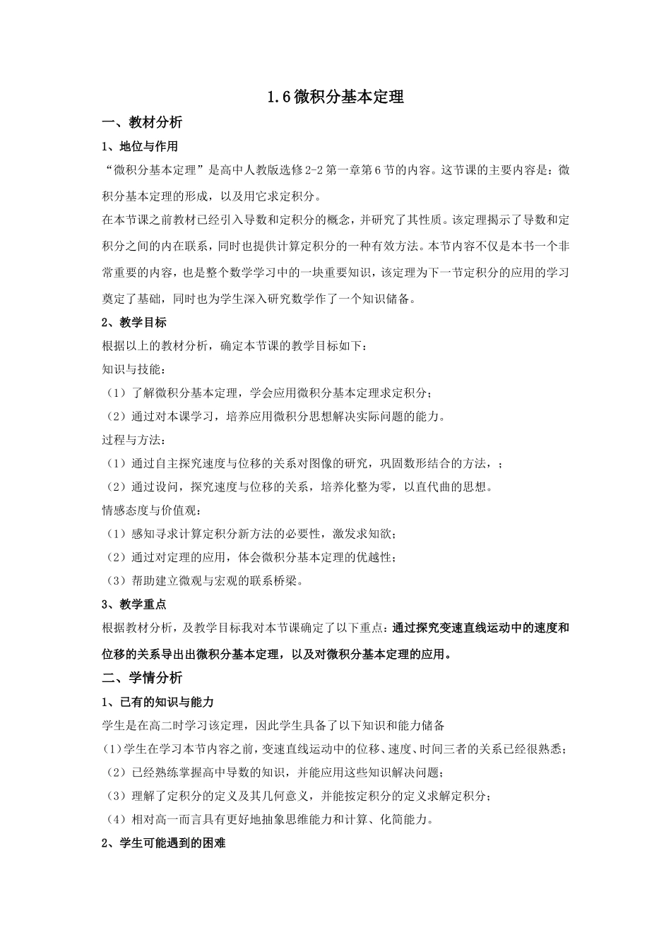 人教版A版高中数学选修2-2第一章+1.6《微积分基本定理》【素材】.doc_第1页